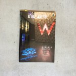 商店建築　2009Vol.54　NO２　掲載