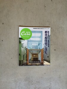 カーサブルータス「特別保存版」都市生活者の家づくりマニュアル　掲載